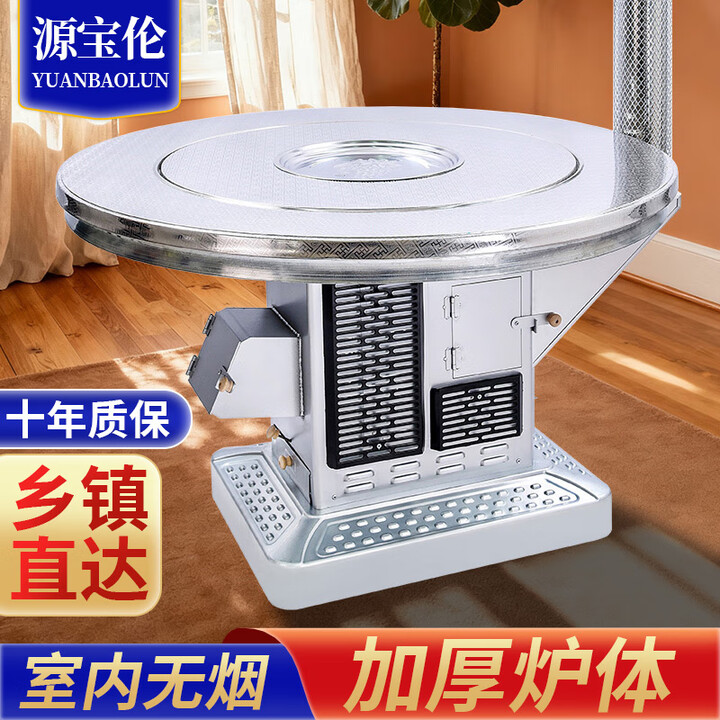 源宝伦冬天农村家用烤火炉室内无烟取暖炉烧柴气化炉柴火炉汽化煤炭炉子 1米不锈钢平转柴煤两用（加厚款）