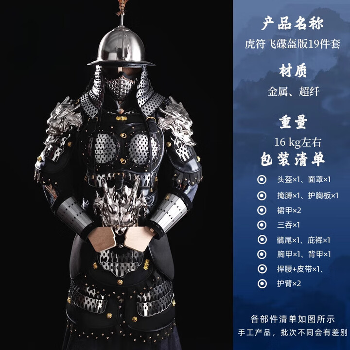 甲胄全套 明光铠甲 分体扎甲-永劫无间同款-中国甲胄铠甲盔甲演出 笠盔19件套装【图片 价格 品牌 报价】-京东