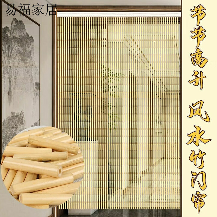 家用竹门帘竹节风水帘中式隔断挂帘玄关帘夏季防蚊需加密 原木色 80厘米宽1.75米高39条【图片 价格 品牌 报价】-京东