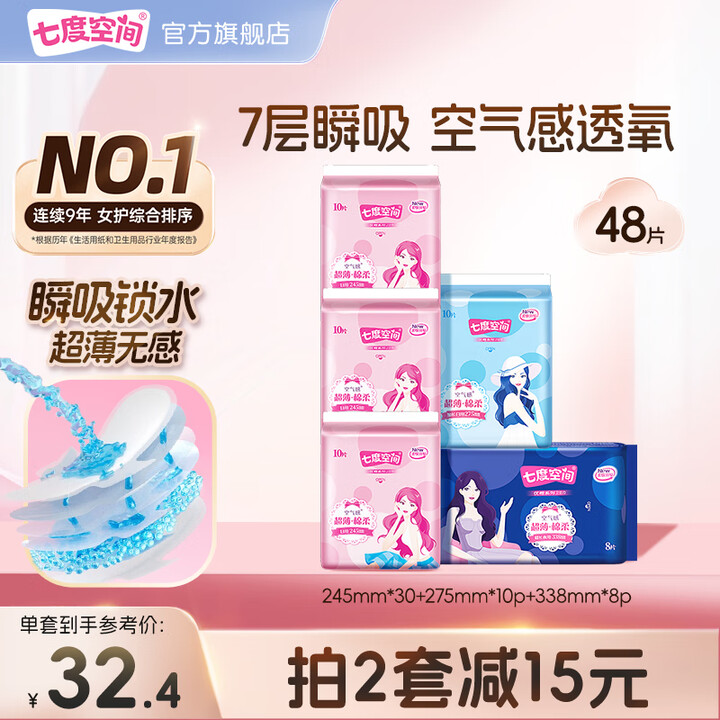 七度空间优雅系列 卫生巾棉柔超薄 加长日夜用姨妈巾套装 【周期装】日夜用48片【图片 价格 品牌 报价】-京东