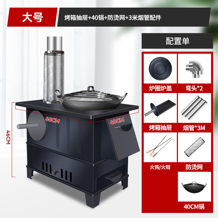 新型柴火炉农村家用烧木柴无烟室内烤火炉子移动大锅灶台取暖炉具 大号泰钢+40锅3米烟管配件