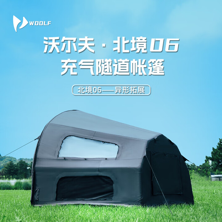沃尔夫woolf充气隧道帐北境虫洞Y拱形大棉布露营篷防风保暖观景窗互联 北境06（不含虫洞）