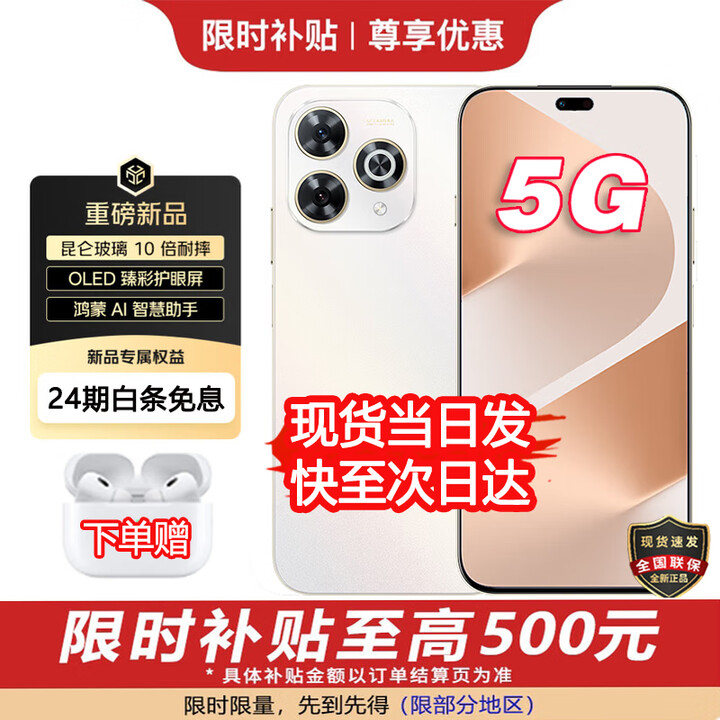 华为智选5G新品手机 2025新机上市 80Pro 24期免息 昆仑玻璃 护眼屏 6100mAh+40W续航 华为pura补贴80 pro 晨光白12G+512GB 官方标配【蓝牙耳机+碎屏险+2年质保】
