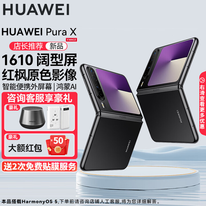 HUAWEI Pura X 新品旗舰华为手机 1610阔型屏 华为purax折叠屏手机 红枫原色影像 华为鸿蒙智能手机 幻夜黑 12GB+256GB 官方标配