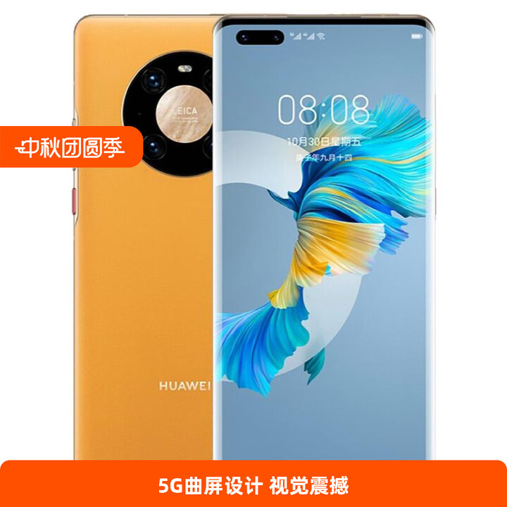 华为（HUAWEI）Huawei/华为 Mate 40 Pro 5G曲屏手机512G大内存麒麟9000 亮黑色 8+128GB x 4G全网通 x 套餐一 华4