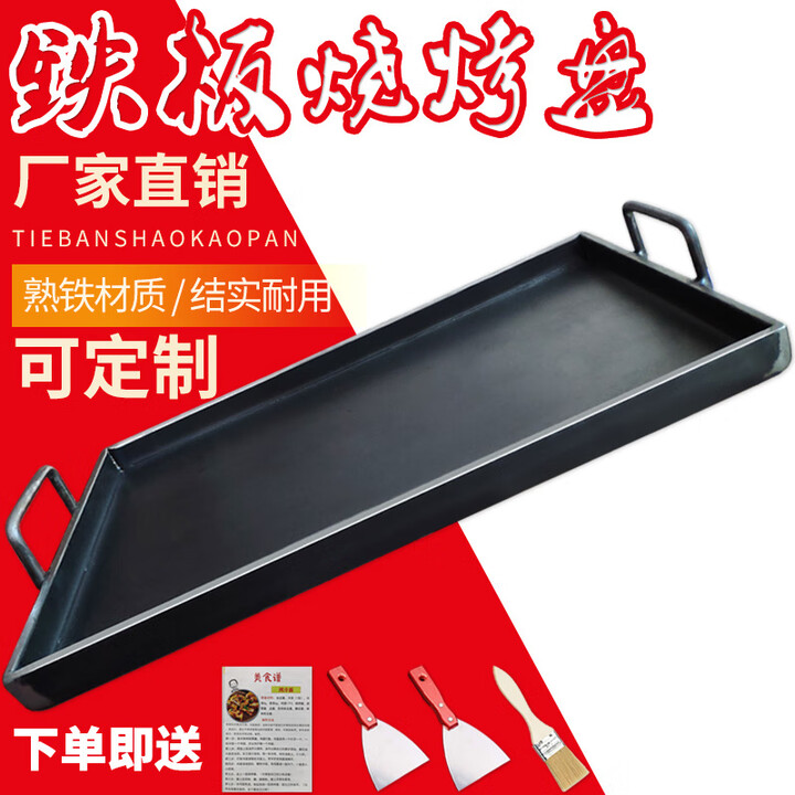 何佳功铁板烧铁板商用 摆摊铁板烧盘 家用 烤肉冷面 面豆腐烤鱿鱼烧烤烤 长24*宽22厚3mm深2cm烤盘