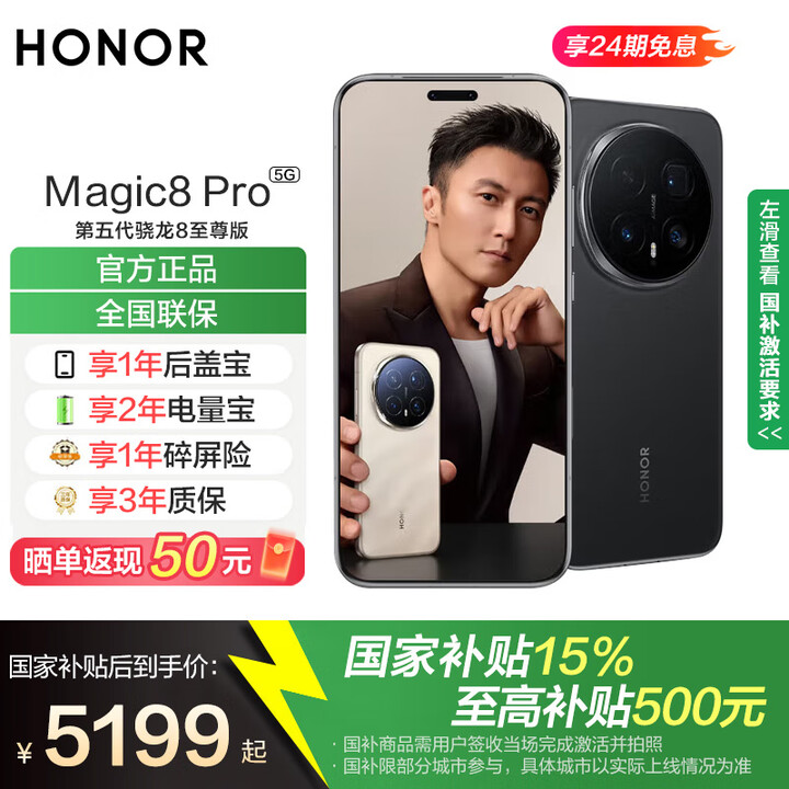 荣耀Magic8 Pro 新品5G YOYO智能体 2亿超夜神长焦 第五代骁龙8至尊版 谢霆锋同款 5G AI手机 丝绒黑 16GB+512GB 官方标配