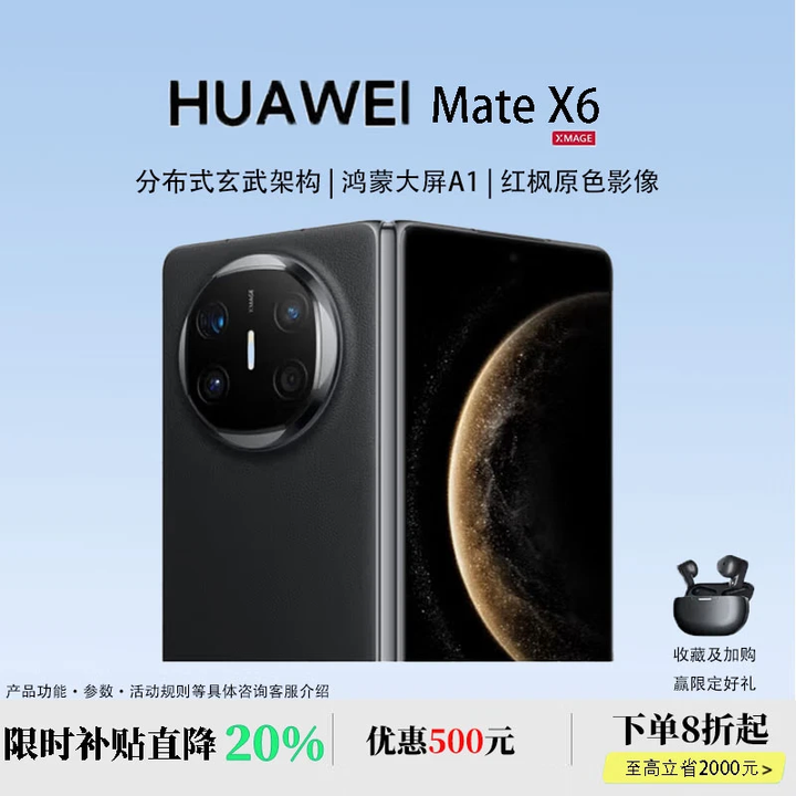 华为（HUAWEI）展机 Mate X6典藏版折叠屏手机【现货补贴】新款鸿蒙系统旗舰大屏 曜石黑【Mate X6】 16+512【典藏版】 全国联保未激活
