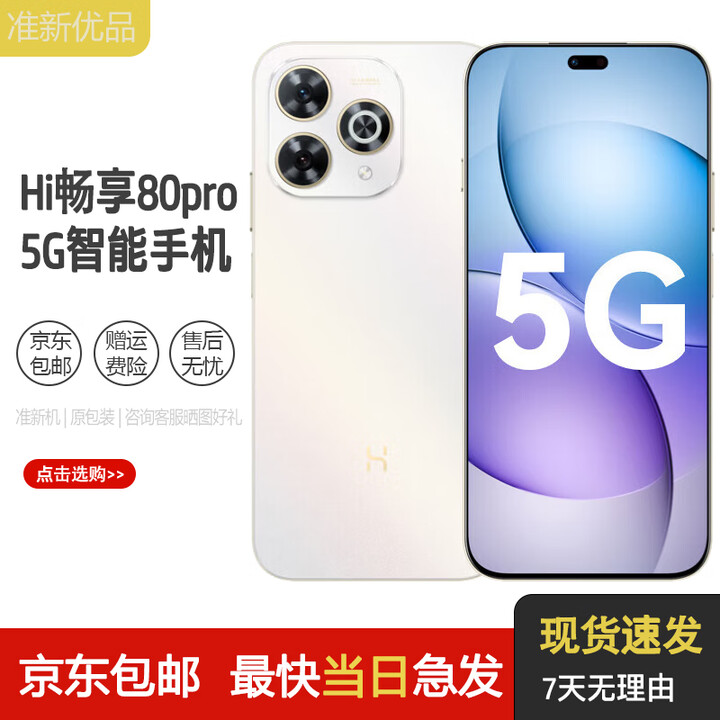 华为Hi畅享 80 Pro 昆仑玻璃10倍耐摔 OLED护眼屏  6100mAh+40W巨鲸续航 新品5G手机 12GB+512GB 晨光白 原包装+原装充电器