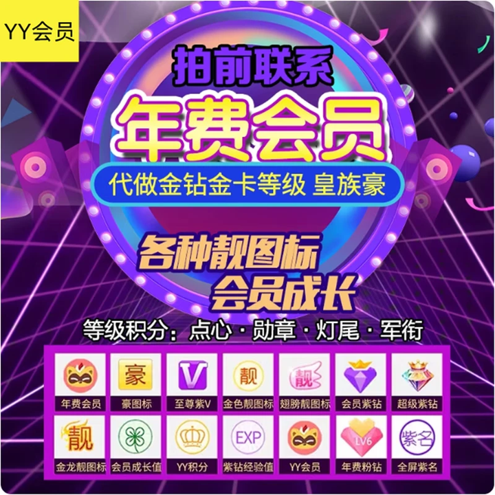 yy歪歪年费年会签到靓图标成长值积分至尊vip紫V名紫钻经验保金卡 360天年费会员【图片 价格 品牌 报价】-京东