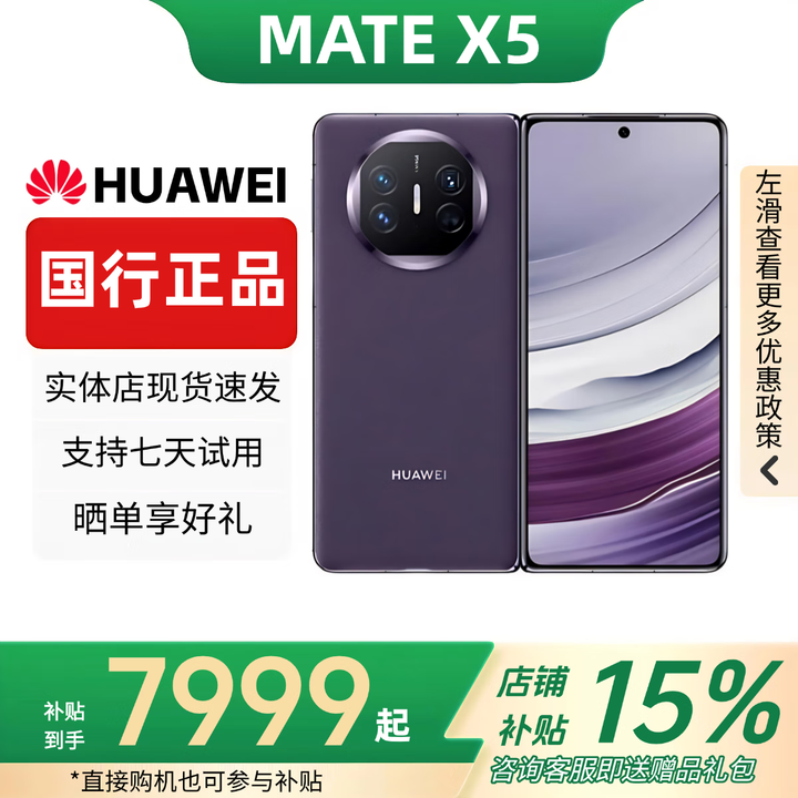 华为（HUAWEI）展机Mate X5典藏版X3折叠屏手机全网通正品特北斗卫星华为大折叠 幻影紫【Mate X5】 16GB+1TB【X5典藏】 赠运费险详情咨询客服