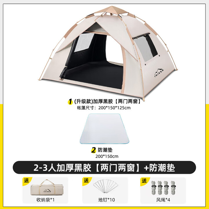 爱山客【清仓】帐篷户外露营用品装备全自动速开便携折叠野营野外防雨 【升级黑胶款】+防潮垫