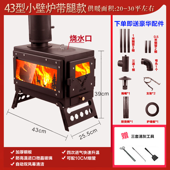 莱菀妲农村别墅柴火取暖真火壁炉室内颗粒烤火无烟家用燃木壁炉采暖 【43型】小壁炉带腿（供暖20-30平）