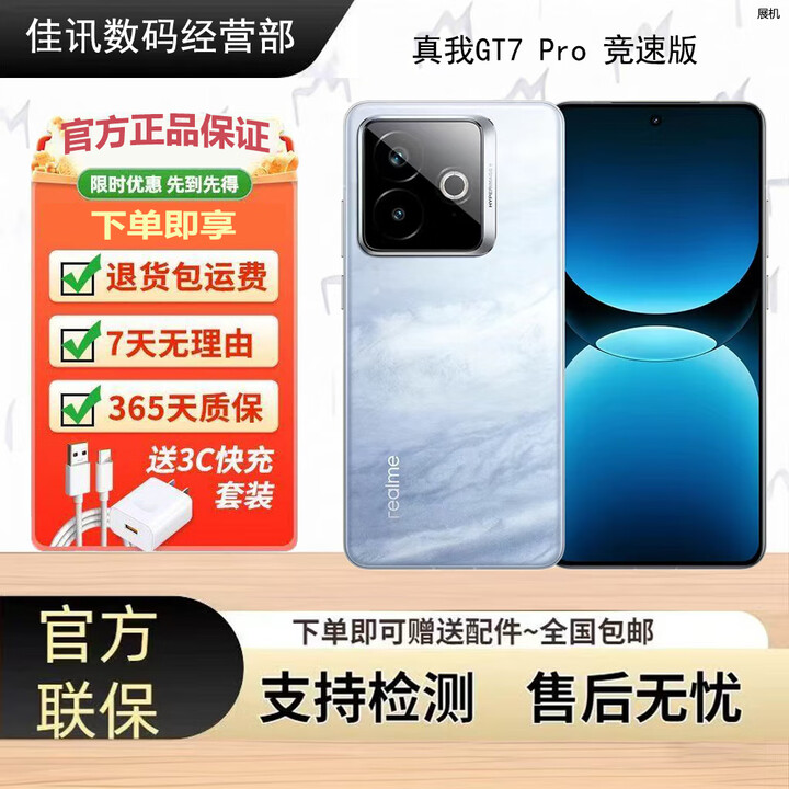 真我GT7 Pro竞速版 骁龙8至尊版 6500mAh超长续航 IP69防水5G展机手机 海王星 16GB+256GB 单机+第三方充电器+店保一年