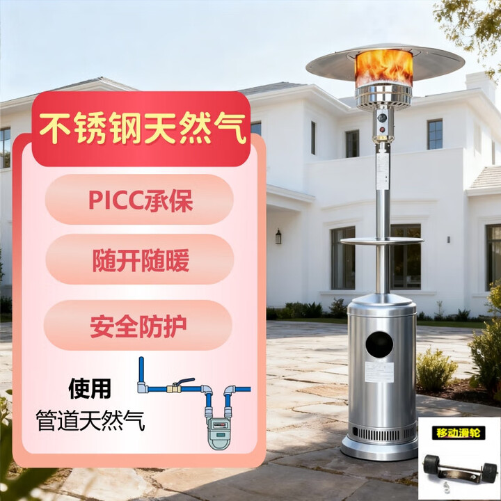 燃气取暖器伞形液化气取暖器户外冬季家用天然煤气烤火炉节能 不锈钢【天然气】移动轮+桌