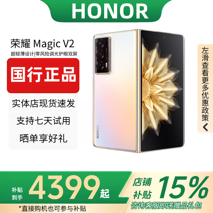 HONOR展机Magic V2 折叠屏手机零风险调光护眼双屏5000mAh电池国行正品 云霞金 16G+512G 赠运费险详情咨询客服