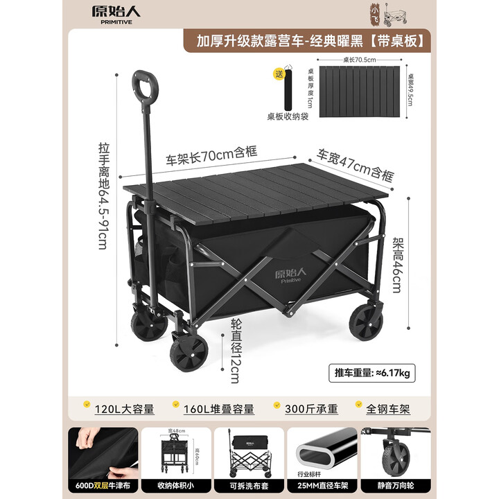 原始人（The Primitive） 露营推车可折叠户外手推野餐车营地拖车遛娃拉杆小拉车桌板野营 160L 升级款曜黑+可折叠桌板