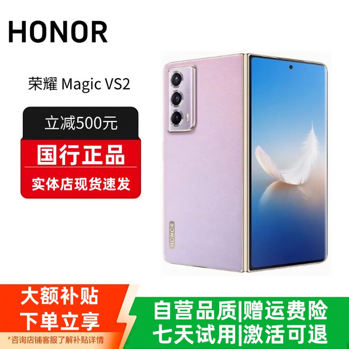 HONOR荣耀MagicVs3折叠屏轻薄长续航青海湖电池Vs2第二代骁龙8 Vs2【珊瑚紫】 16G+512G 赠运费险详情咨询客服