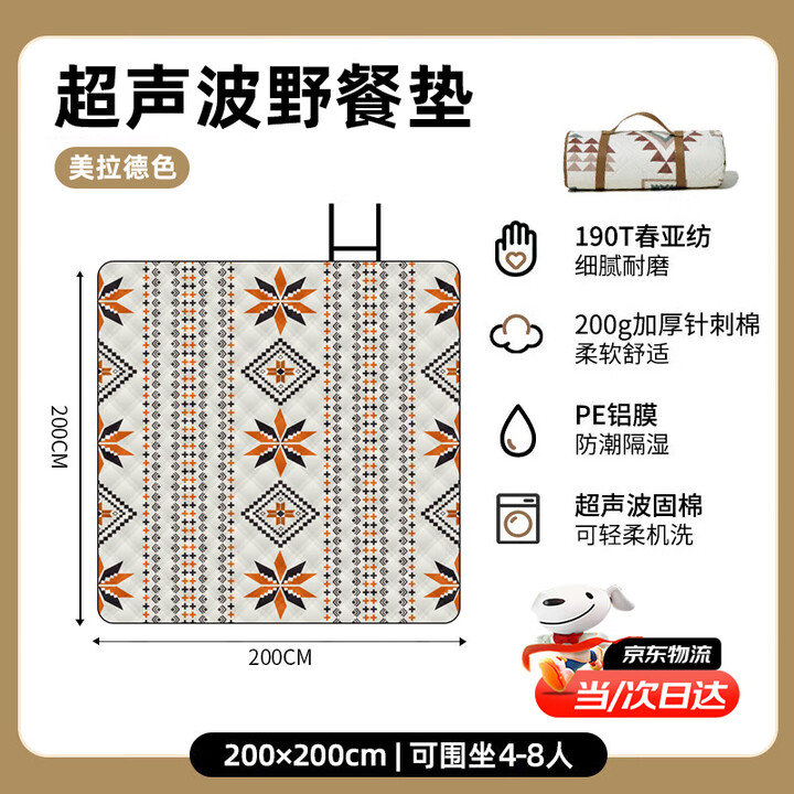 Aoran野餐垫防潮垫加厚户外春游垫子沙滩垫爬行垫便携露营野炊地垫防水 200*200（美拉德色） 超声波防潮垫【可机洗】