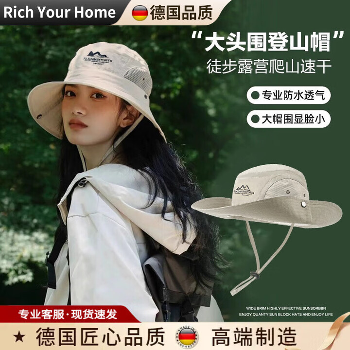 RICH YOUR HOME德国品质登山帽户外男女款2025新款夏天网眼速干徒步露营透气遮阳 网眼速干-米白色 加大码(60-65cm)