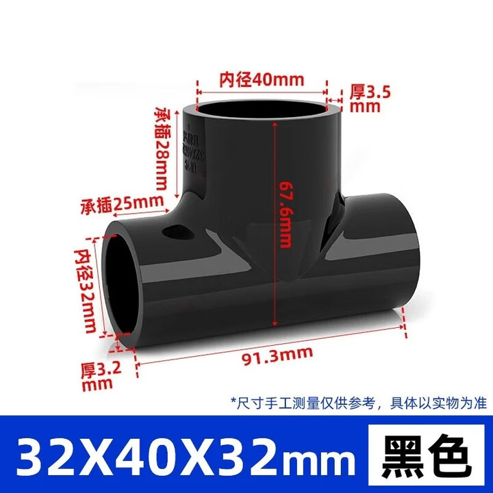PVC水管中大三通管件异径接头配件给水管塑料变径三通20 25 32 40 32*40*32mm-黑色1个【图片 价格 品牌 报价】-京东