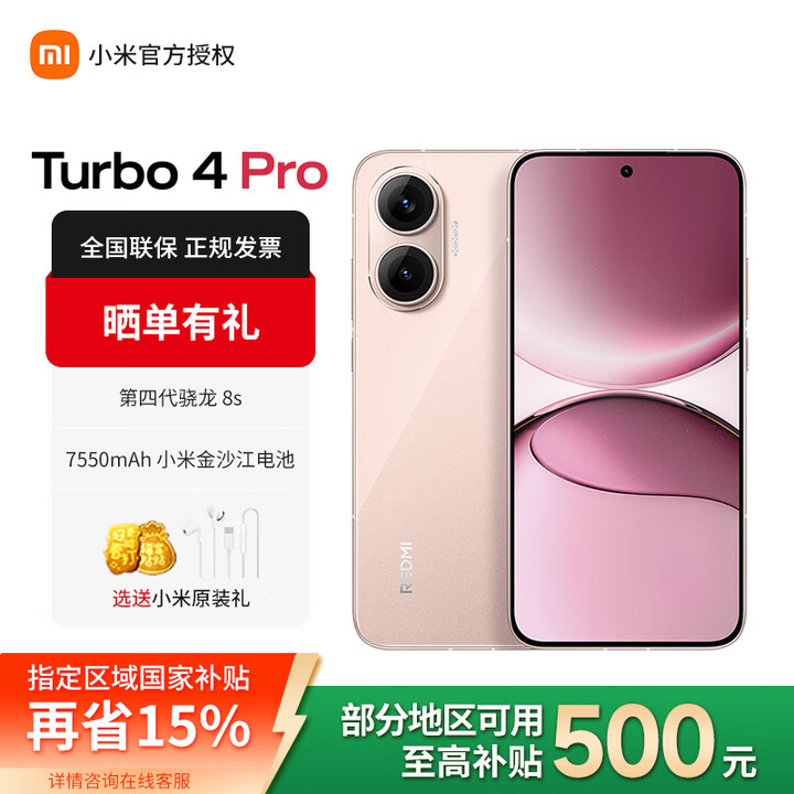 小米REDMI 红米turbo4Pro手机 第四代骁龙8s 7550mAh大电池长续航快充5G新机 大 内存 拍照 粉金色 12GB+512GB