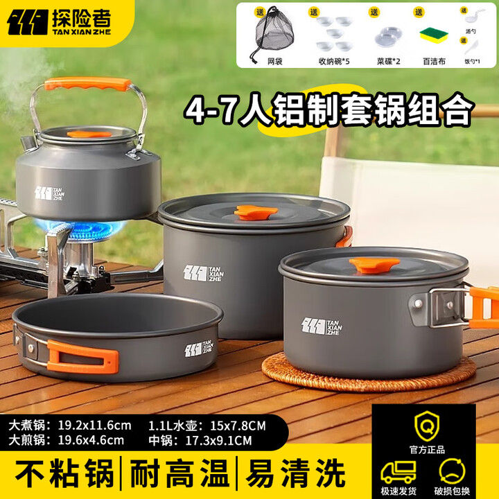 探险者户外锅具露营卡式炉锅具三件套野外炊具套装烧水壶露营装备全套 4-7人露营组合套餐+网袋