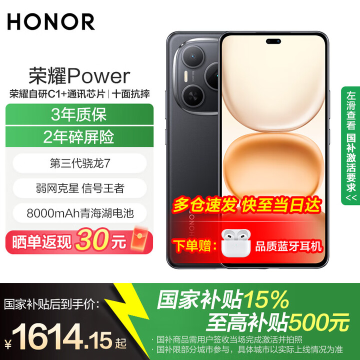 荣耀Power 国家补贴 新品5G手机 8000mAh青海湖电池 荣耀自研C1+通讯芯片 十面抗摔 幻夜黑 8GB+256GB 官方标配