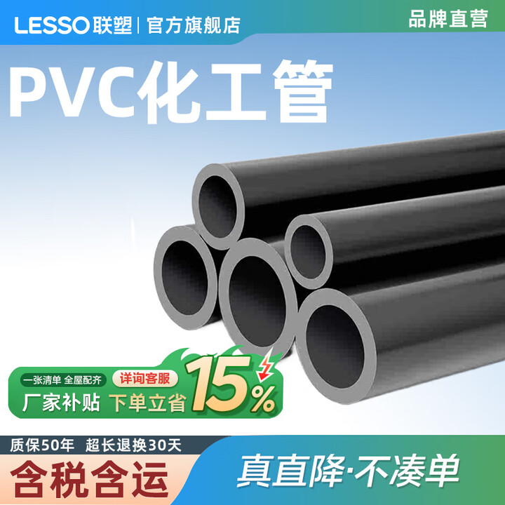 联塑UPVC管化工管工业管道塑料硬给水管材PVC-U排水管 工业管De110*8.1mm(1.6MPA)一米价【图片 价格 品牌 报价】-京东