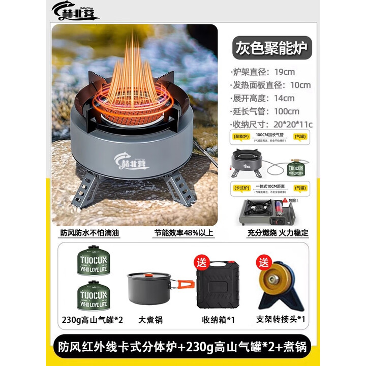 赫北营卡式炉户外炉具分体式燃气炉灶露营野炊装备全套野外便携瓦斯炉子 【卡式炉】+230g高山气罐*2+煮锅 灰色聚能炉【送升级收纳箱+转接头】