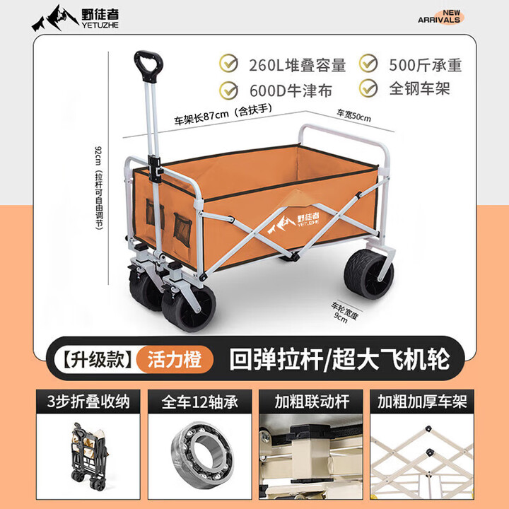 野徒者露营车户外推车野餐车儿童可躺露营装备折叠摆摊营地车小买菜车 活力橙-16寸【飞机轮】 升级加粗全钢车架