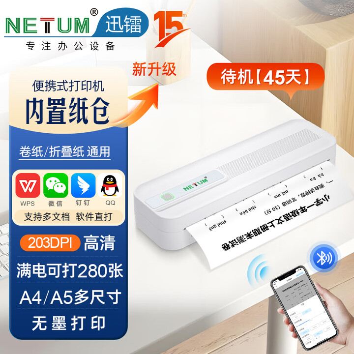 NETUM迅镭打印机家用学生打卷子作业便携式小型A4错题蓝牙无线连接手机迷你宿舍无墨热敏打印机XL-P801