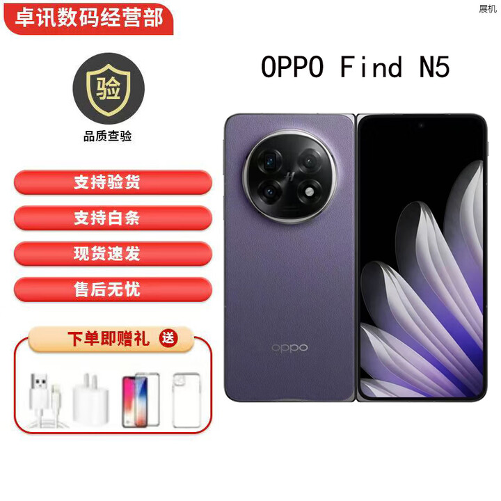 OPPOFind N5 超薄机身超长续航冰川电池展机 骁龙8至尊版5G折叠屏手机 暮紫 12GB+256GB 单机+原装快充+店保一年