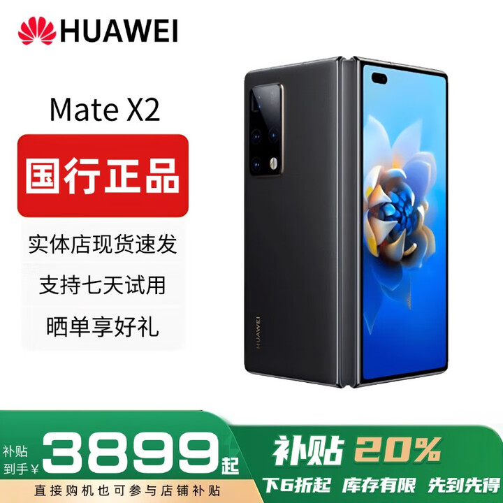 华为（HUAWEI）展机Mate X3典藏版X2折叠屏手机鸿蒙Ai智能高端商务旗舰 墨黑素皮【Mate X2】 12GB+512G典藏版 赠运费险详情咨询客服