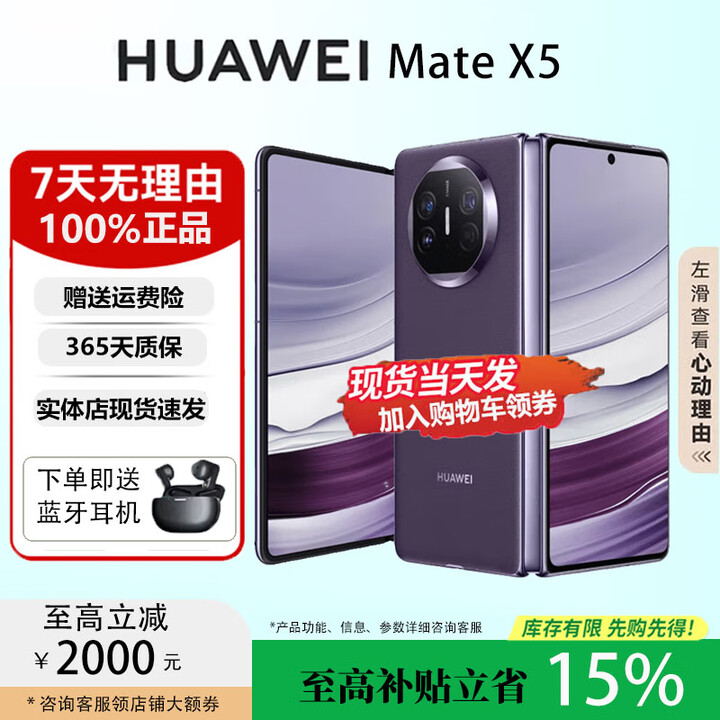 华为（HUAWEI）Mate X5典藏版X3高端旗舰折叠屏手机全网通轻薄智能手机 幻影紫【Mate X5】 12G+512G 国行正品权益已启用品质无忧