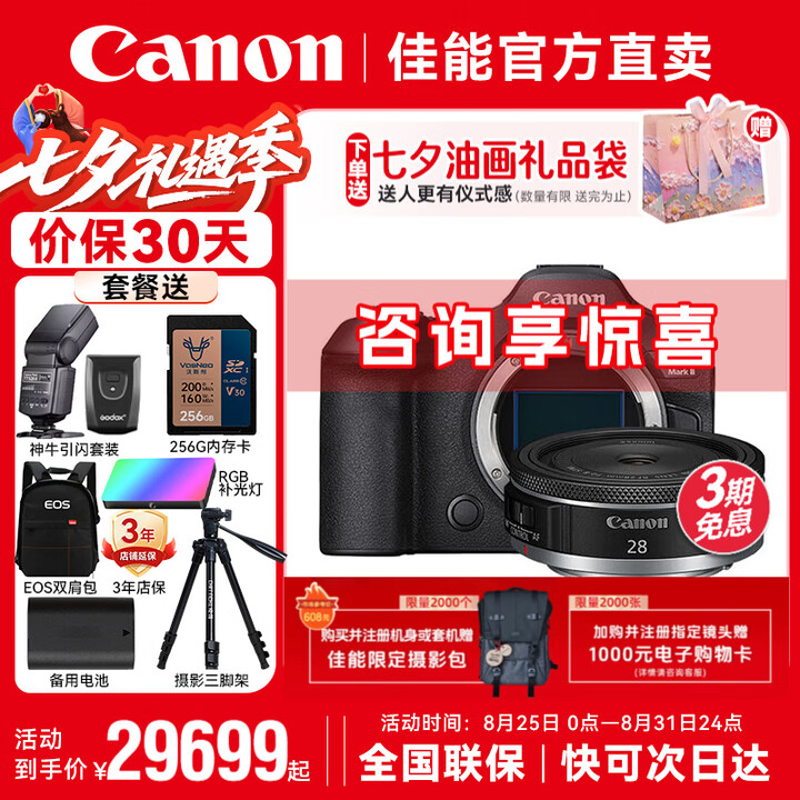 佳能（Canon）r5二代全画幅专业微单相机 EOS R5 Mark II 8K视频 vlog拍摄 r52旗舰数码相机 R5二代单机+RF ...