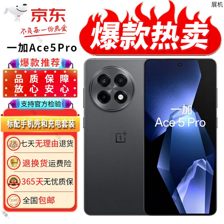 一加展机Ace 5 Pro高通骁龙8至尊版电竞游戏风驰游戏内核AI智能5g手机 潜航黑 16GB+256GB 单机+第三方品牌充电器+店保一年