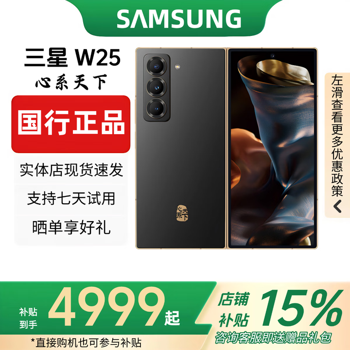 三星（SAMSUNG）展机折叠屏手机心系天下W24大屏轻薄W25高端商务国行正品智能 W25【陶瓷黑】 16G+1T 赠运费险详情咨询客服