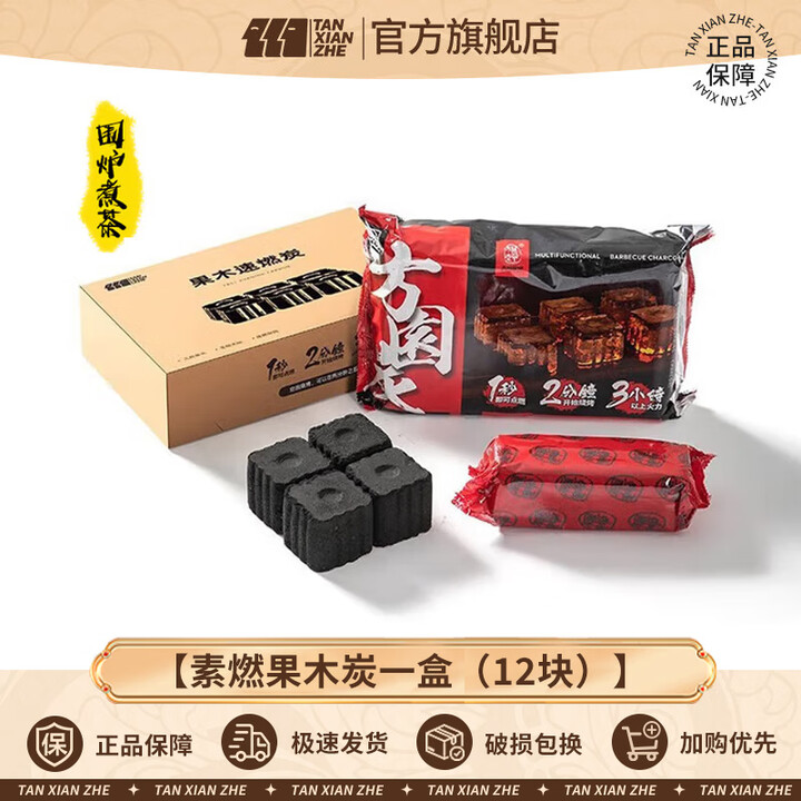 探险者围炉煮茶套装罐罐壶新款陶瓷烤奶茶罐器具全套陶炉木炭无烟碳 速燃炭一盒（12块）