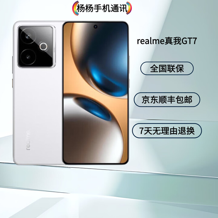 realme真我GT7 天玑9400+ 轻薄大电池快充长续航 电竞AI游戏5G手机 石墨烯·雪 12GB+256GB 原机+原装充线+全国联保