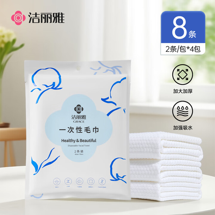 【洁丽雅（Grace）MRJ713】洁丽雅（Grace）一次性毛巾 独立包装加厚旅行便携装擦脸巾酒店差旅用品 4包装【行情 报价 价格 评测】-京东