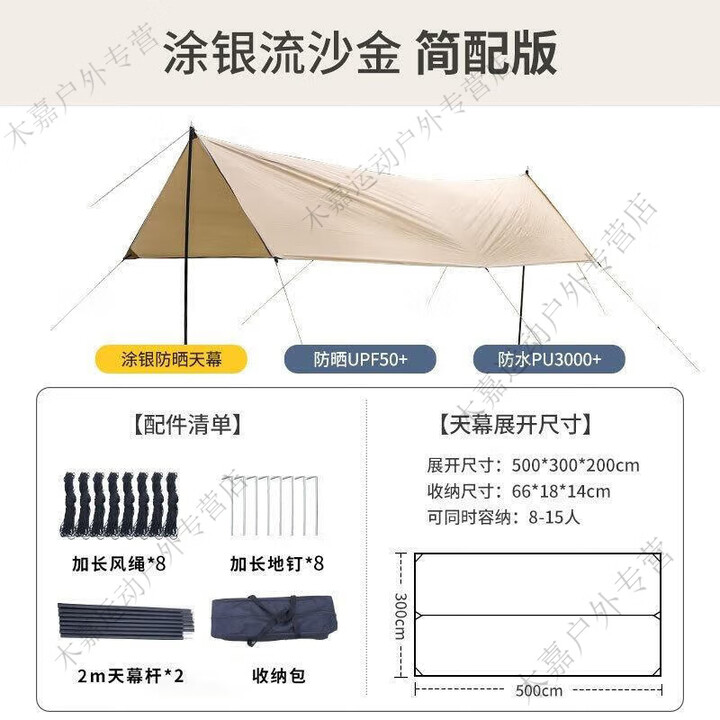 靠森（Kaooseen）天幕帐篷户外野餐露营折叠装备超大便携黑胶防雨防晒遮 涂银流沙金基础款300*300cm