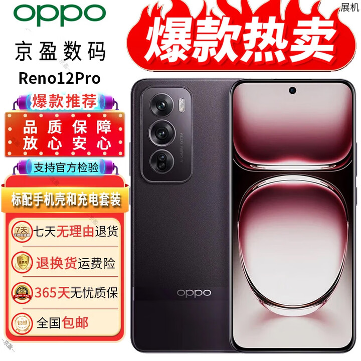 OPPO展机oppoReno12 Pro超美小直屏 安卓Live图智能游戏AI拍照5G手机  Reno12 Pro 乌木黑 16GB+512GB 单机+OPPO原装充电器+店保1年