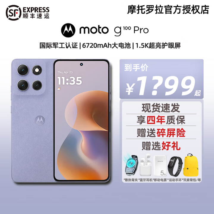 摩托罗拉 moto g100 Pro 1.5K护眼屏 6720mAh大容量电池 IP68防水 全功能NFC 5GAI 摩托罗拉手机 绫罗紫 12GB+256GB 官方标配