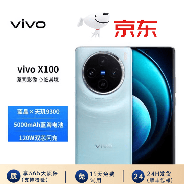 vivo X100 旗舰手机  落日橙 16GB+1TB