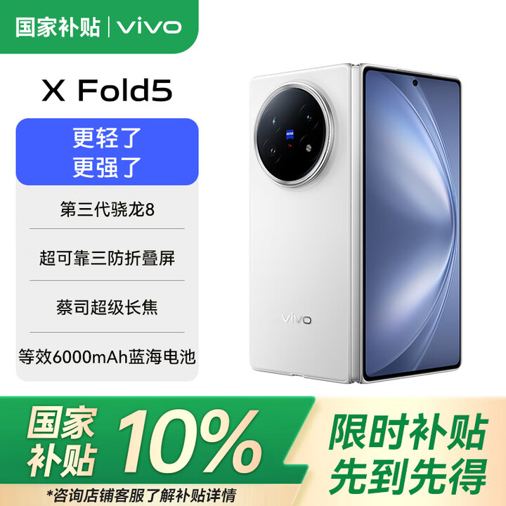 vivo X Fold5 等效6000mAh蓝海电池 超可靠三防折叠屏 蔡司超级长焦 AI 折叠屏手机 明白 16GB+1TB