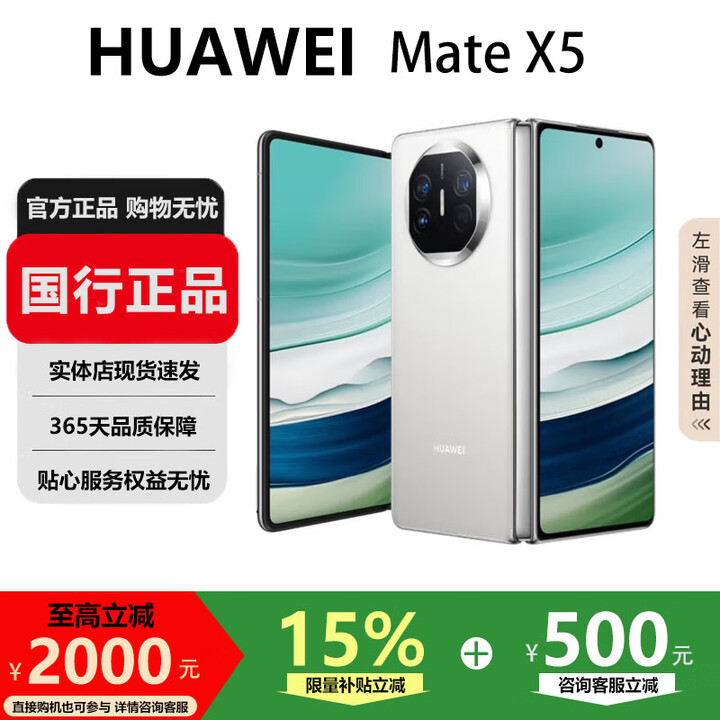 华为（HUAWEI）MateX6折叠X5手机超高速超光谱长续航折叠屏智能旗舰商务手机 羽砂白【Mate X5】 16GB+512GB【典藏版】 国行正品激活补贴品质无忧