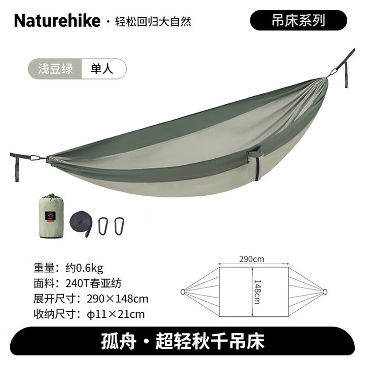 Naturehike挪客孤舟吊床户外露营便携摇篮秋千超轻加厚防侧翻 浅豆绿-单人