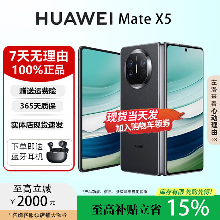 华为（HUAWEI）MateX6折叠X5手机【官方标配】鸿蒙AI智能旗舰商务手机 羽砂黑【Mate X5】 12GB+256GB 品质无忧权益已启用现货速发