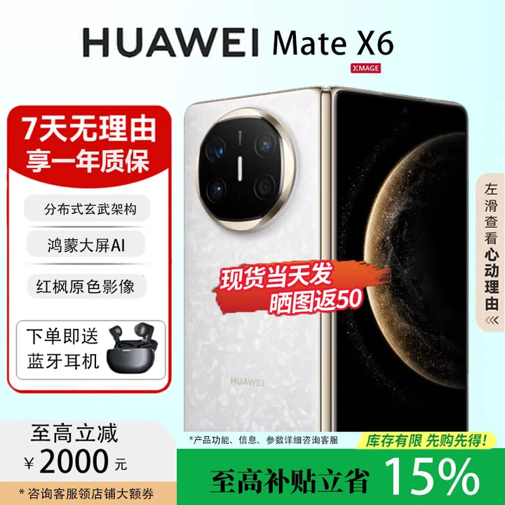 华为（HUAWEI）Mate X6典藏版折叠屏手机【现货补贴】新款鸿蒙系统旗舰手机 星云白【Mate X6】 16+512【典藏版】 鸿蒙Next先锋版未激活